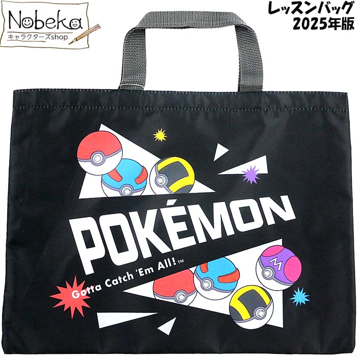 楽天市場】ポケモン 2024年版 2wayレッスンバッグ 【モンスター