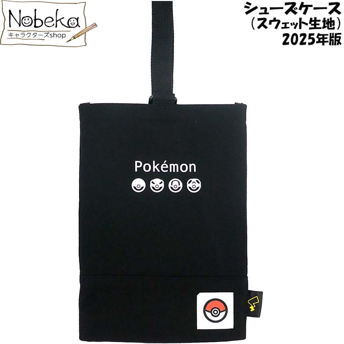 楽天市場】ポケモン 2025年版 レッスンバッグ(スウェット生地