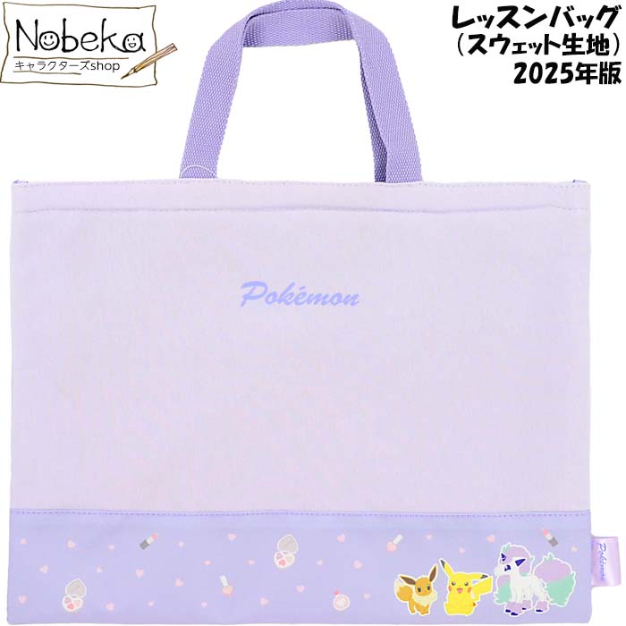 レッスンバッグ 楽天市場】ポケモン 2024年版 2wayレッスンバッグ 【ピカチュウ:LPK5