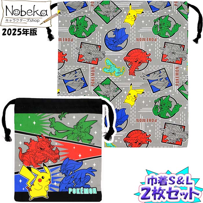 新品　ポケモン　巾着　大阪限定　レア 楽天市場】ポケモン 2024-25年版 巾着2枚セット(巾着S+巾着L