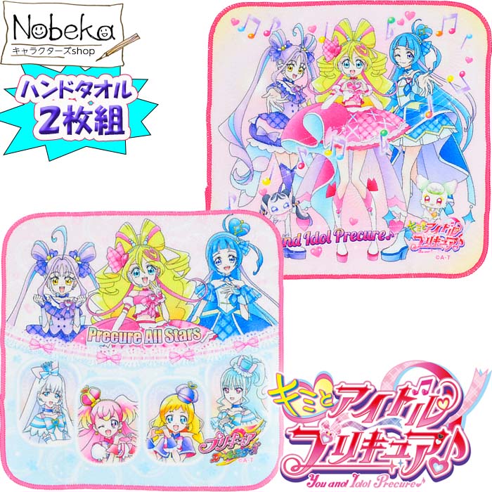 楽天市場】【☆プリキュアセール☆開催中】キミとアイドル