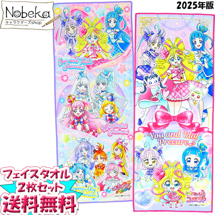 楽天市場】キミとアイドルプリキュア バスタオル 2025年版