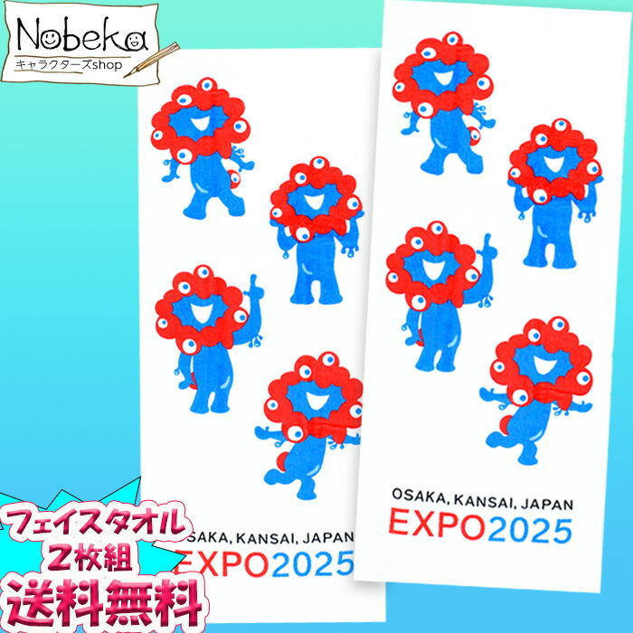 限定】Ado マフラータオル OSAKA KANSAI EXPO2025