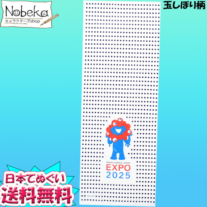大阪万博グッズ3点セット 楽天市場】【送料無料】【おでかけ3点セット】 大阪万博