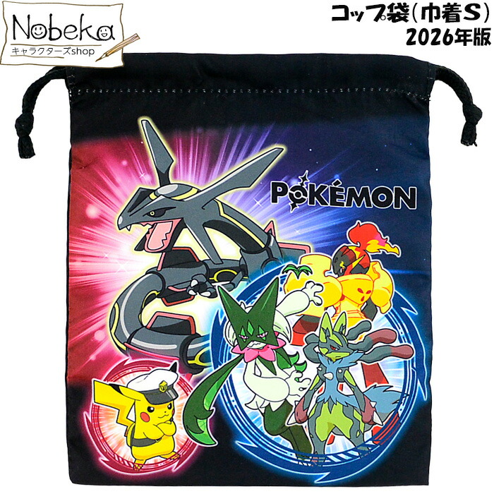 楽天市場】ポケモン 2026年版 コップ袋(巾着S)【ポケモン集合:LPK7