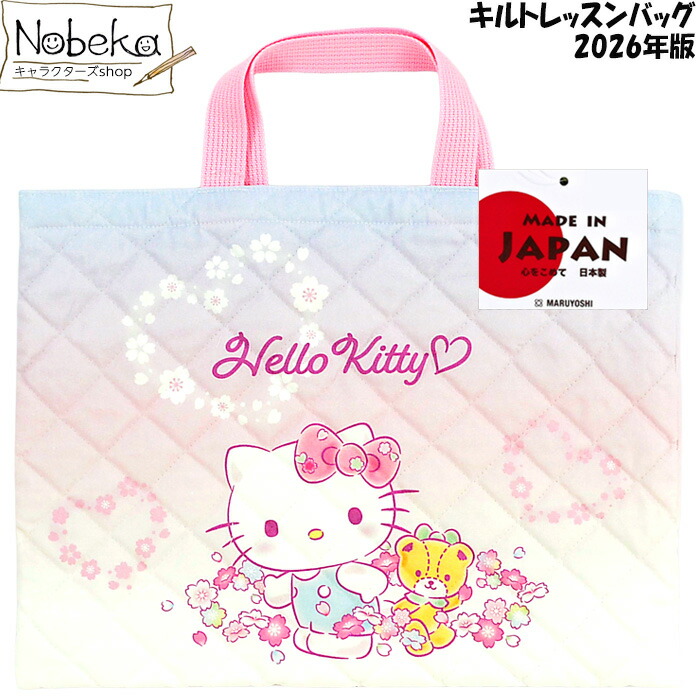 楽天市場】特価MS【SANRIO ハローキティ キルト レッスンバッグ