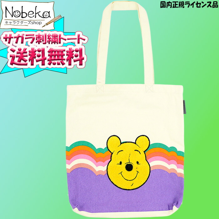 楽天市場】【送料無料】サガラ刺繍 トートバッグ ディズニーレトロ
