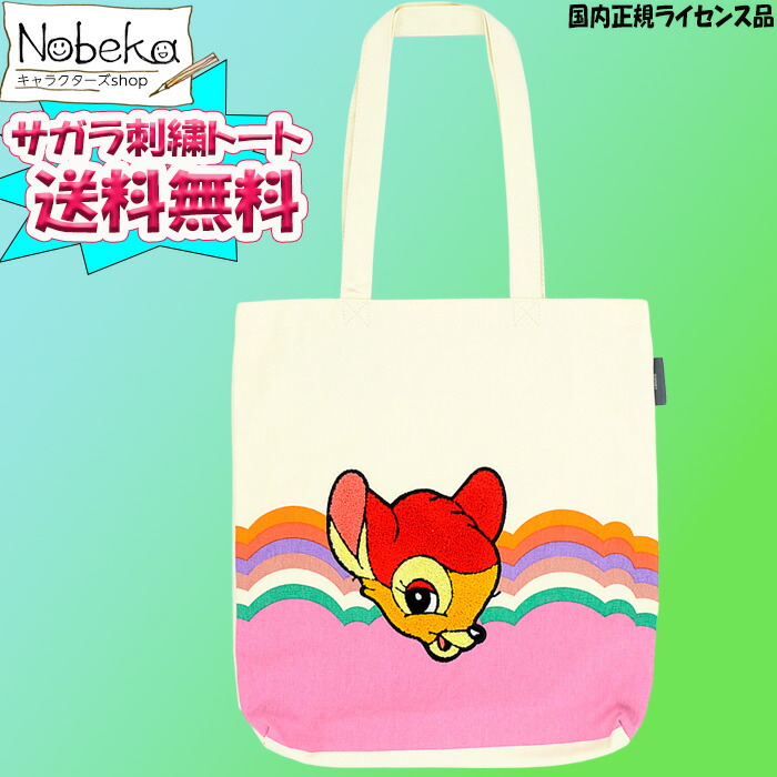 ウサギとクマの刺繍トートバッグ ウサギとクマの刺繍トートバッグ ベビー・キッズ