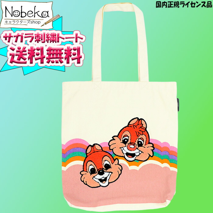 楽天市場】【送料無料】サガラ刺繍 トートバッグ ディズニーレトロ