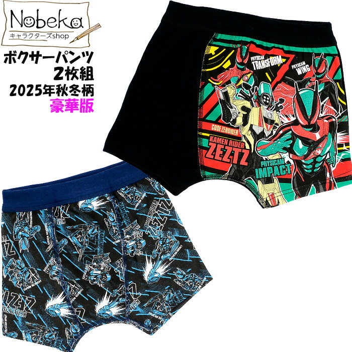 楽天市場】仮面ライダーゼッツ ボクサーパンツ【通常版】2025年秋冬柄
