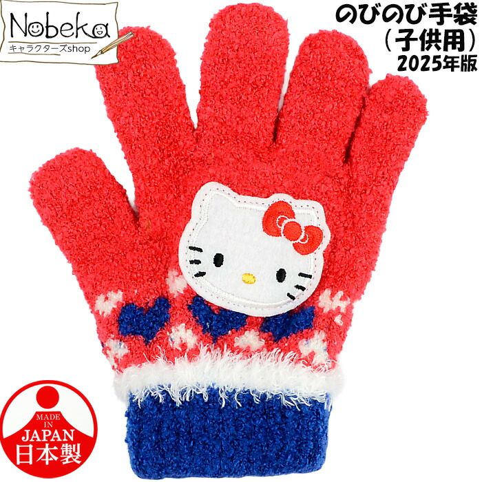 楽天市場】日本製 ハローキティ キティちゃん カラー切替 のびのび手袋