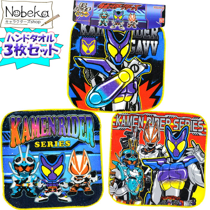 【3枚組】仮面ライダーシリーズ ハンドタオル（ミニハンカチ）2025年版/ 仮面ライダーガヴ 3枚組セット ミニタオルハンカチ タオル ハンカチ 仮面ライダーシリーズ 仮面ライダータオル 仮面ライダーハンカチ画像