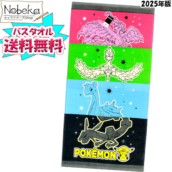 楽天市場】ポケモン バスタオル 【ニャオハ＆ピカチュウ:N4894