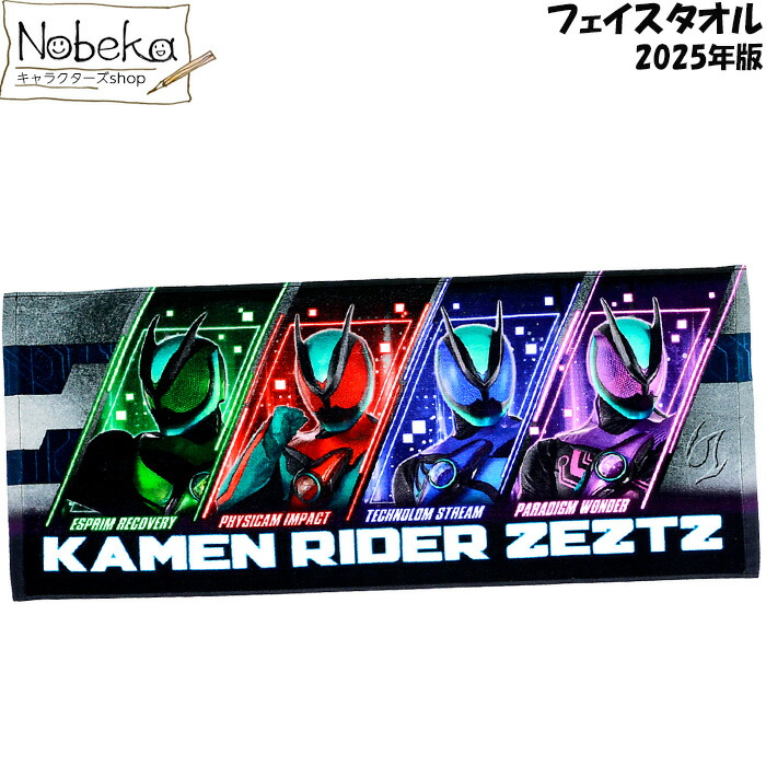 仮面ライダーゼッツ フェイスタオル 2025-26年版/ 仮面ライダー ゼッツ タオル 仮面ライダーシリーズ画像