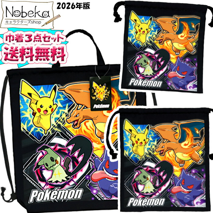 楽天市場】ポケモン 2024年版 ナップサック 【ポケモン集合:LPK5-1900