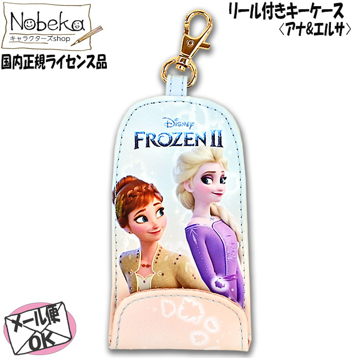 楽天市場】アナと雪の女王 キーホルダー アナ雪 選べる エルサ オラフ