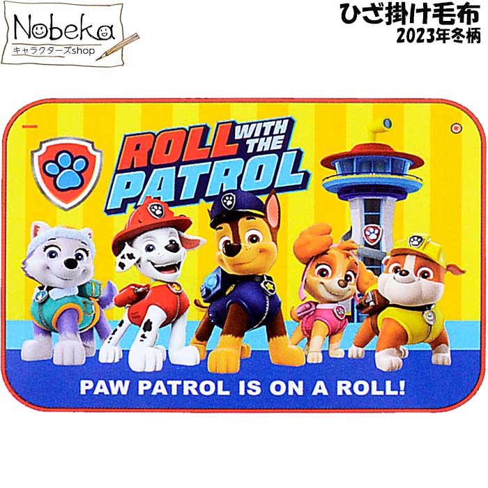 楽天市場】パウパトロール ひざ掛け毛布 【レッド】 2023年版