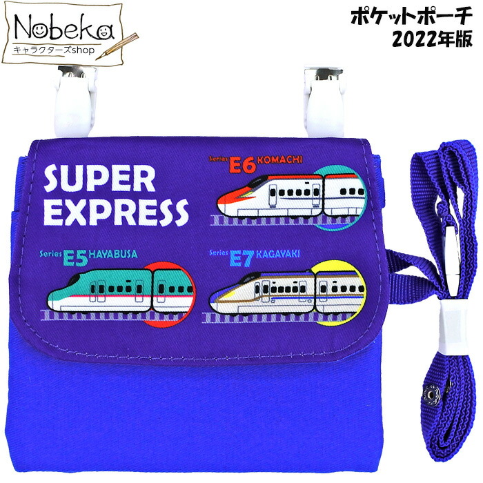 楽天市場】特価MI【新幹線 クリップ付 マルチ ポケット ポーチ Tブルー