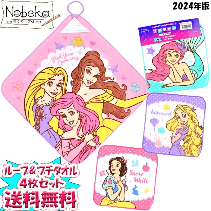 楽天市場】【プリンセス ループタオル 3枚セット】ループ付きタオル