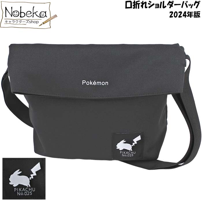 (最終値下)メッセンジャーバッグ　ポケモン　ブラック Amazon | [ポケットモンスター] ショルダーバッグ ボーイズ SPK6