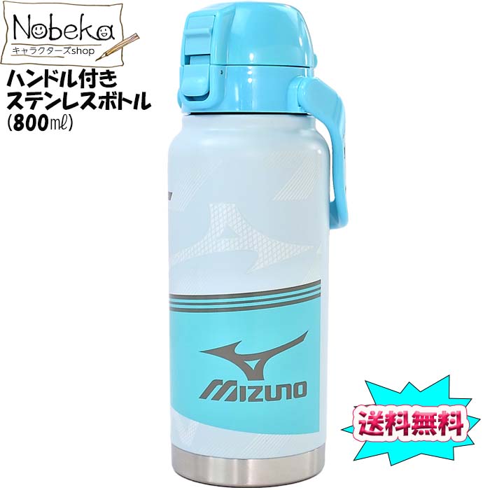 ミルキー　　　早い者勝ち！　新品  レア  ワンピース　ダイレクト　ボトル 楽天市場】【送料無料】ハンドル付きステンレスボトル ミズノ