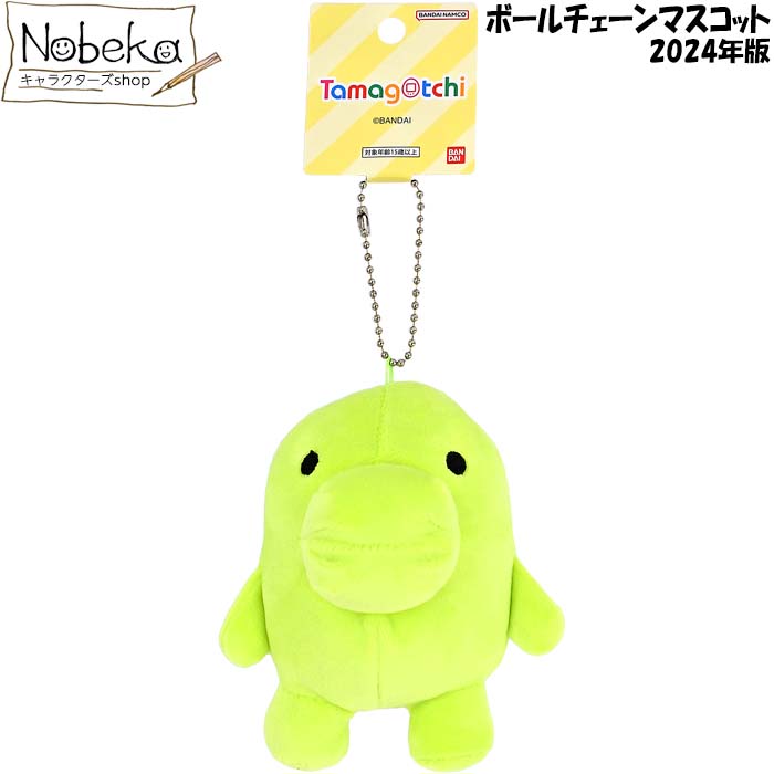 たまごっち ボールチェーン 付き マスコット ぬいぐるみ　もふぐっと　まとめ売り たまごっち ボールチェーン付きぬいぐるみ│株式会社BANDAI