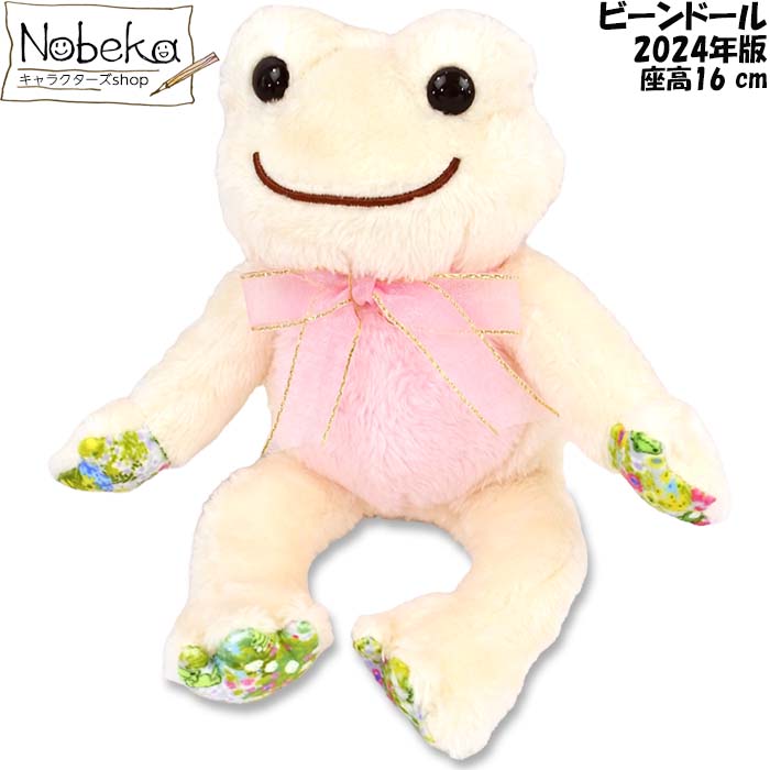 新品☆かえるのピクルス ビーンドール2体セット Amazon.co.jp: かえるのピクルス ビーンドール2体セット : おもちゃ