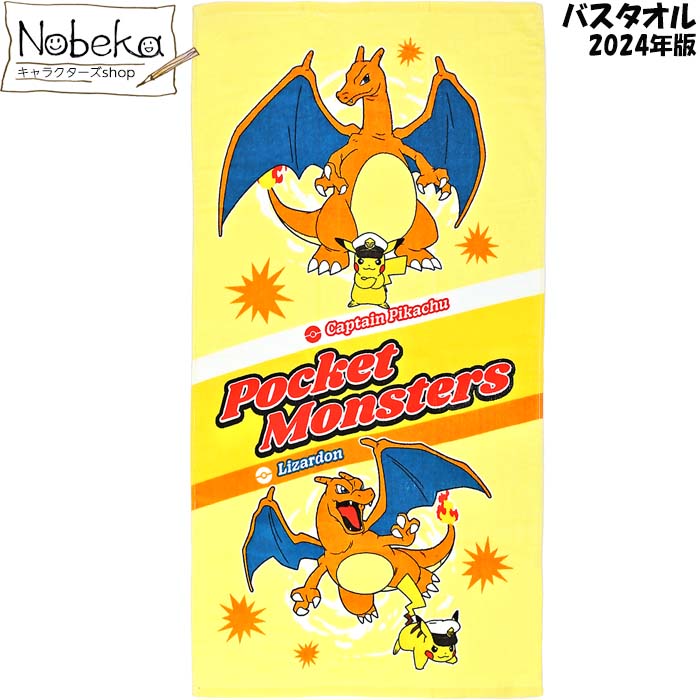 ミュウツー 等身大バスタオル
