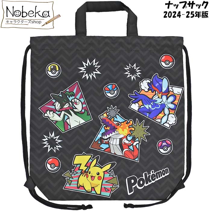 楽天市場】ポケモン 2024年版 ナップサック 【ポケモン集合:LPK5-1900