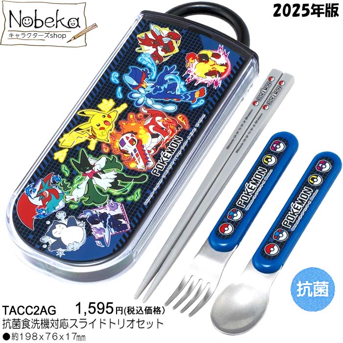 ポケモンセンターDXポケモンカフェ限定カトラリーセット新品未