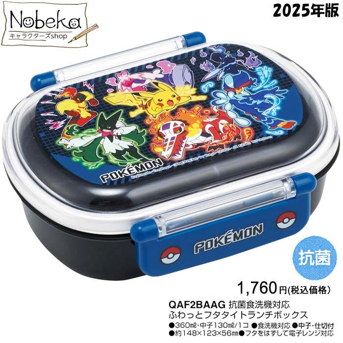 楽天市場】ポケモン ふわっと弁当箱 【小判型】 2024年版