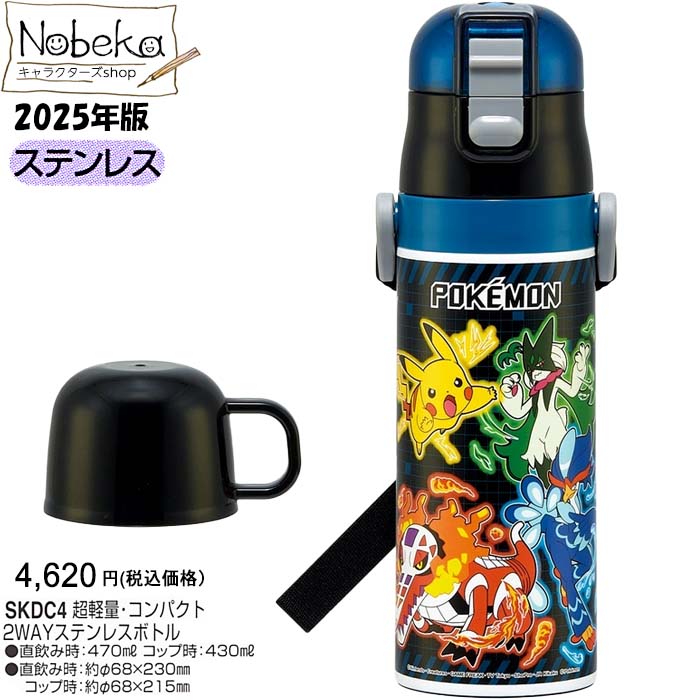 [ポケモンWCS2025限定]水筒 dショッピング |水筒 470ml 超軽量ダイレクトボトル ポケモン