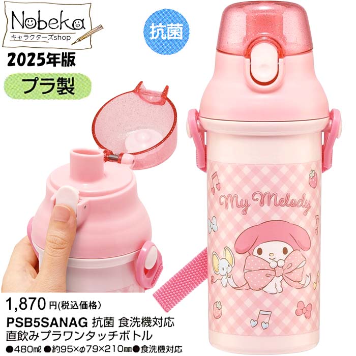 マイメロディ マイメロ ミニポッパー 水筒 楽天市場】【送料無料】マイ