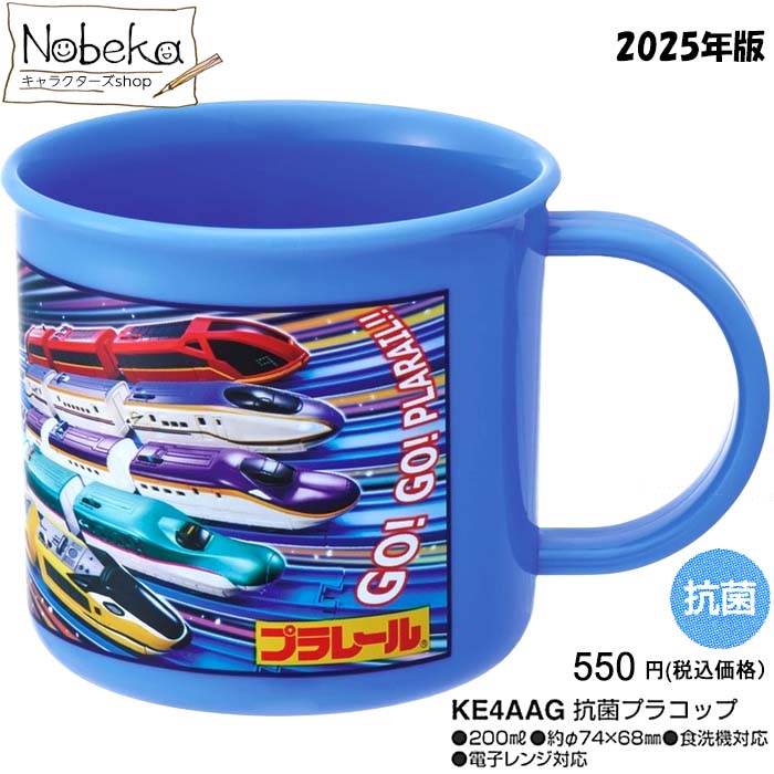 楽天市場】日本製 新幹線 耐熱コップ 200ml 食洗機対応 電子レンジ対応