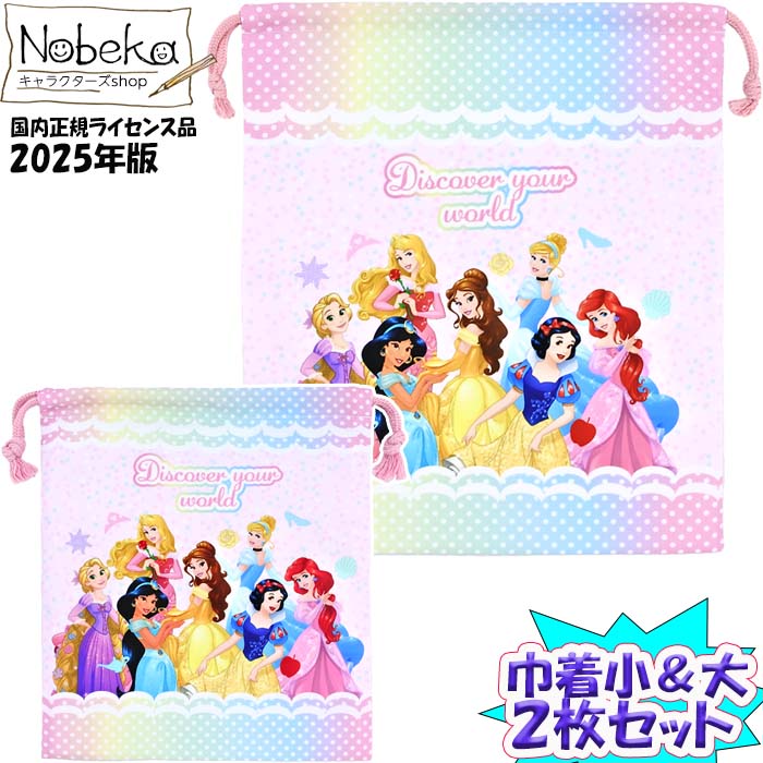 【売り切れ】POPなプリンセスの巾着② 000yp127-02.jpg