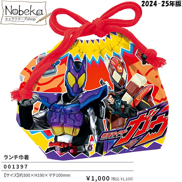 仮面ライダーガヴ ランチ巾着 2024-25年版 / ランチ 巾着 仮面ライダー ガヴ画像