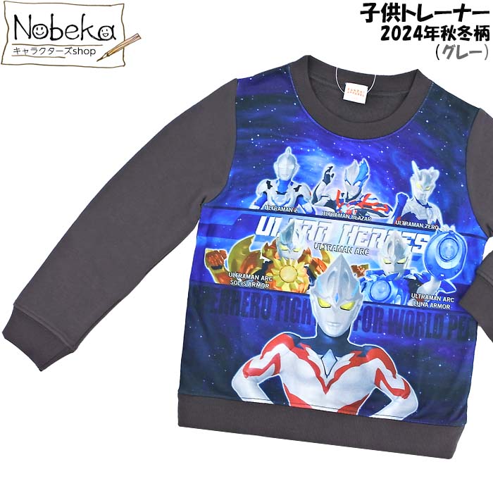 【★ウルトラマンアーク完結特価】ウルトラヒーローズ(ウルトラマンアーク) 子供トレーナー 【FR8947:グレー】2024年秋冬柄 / スウェットトレーナー ウルトラマンアーク ウルトラマン アーク 裏毛トレーナー ウルトラヒーローズトレーナー ウルトラマントレーナー画像