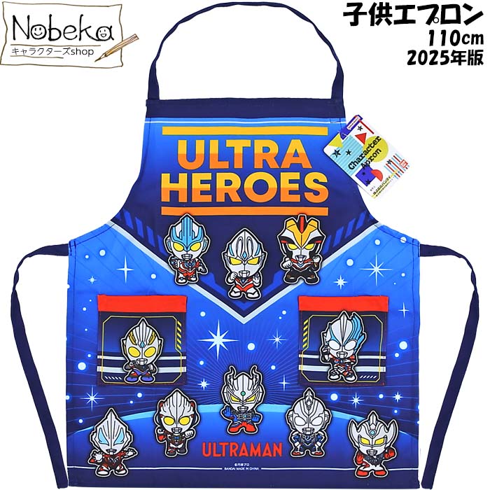 ウルトラヒーローズ（ウルトラマンアーク） 子供エプロン 110cm 2025年版 / キャラクターエプロン ウルトラマン ブレーザー キッズエプロン ウルトラマンエプロン画像