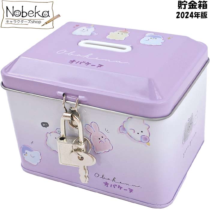 楽天市場】オバケーヌ 貯金箱 【ホシゾラカフェ】 2024年版 / カギ付缶