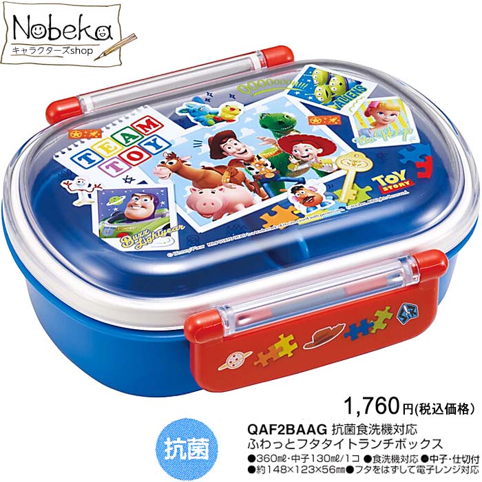 ディズニー ピクサートイストーリー ロッツォお弁当箱 ランチボックスMINISO スケーター お弁当箱 2段 500ml 丸型 ランチボックス トイ