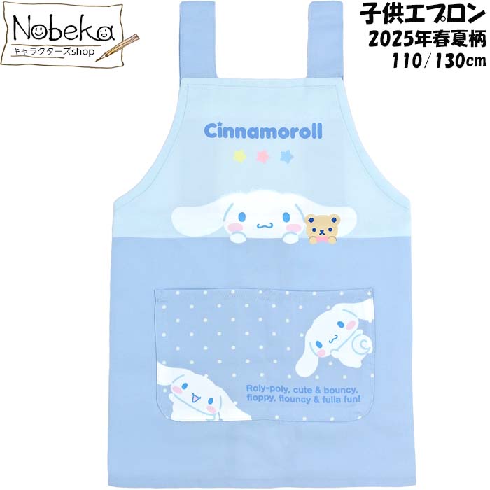 sanrio エプロン キャラクター 大きいサイズ クレヨンしんちゃん