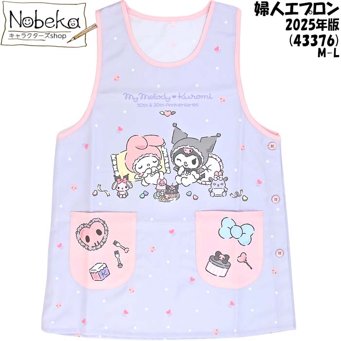 楽天市場】婦人エプロン マイメロディ＆クロミ 2025年版【43376:グレー