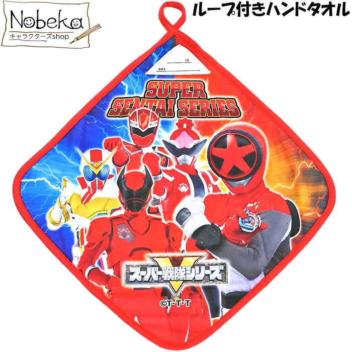 ブンブンジャー(スーパー戦隊シリーズ) ループ付きハンドタオル / 爆上戦隊 戦隊シリーズ タオル ループ付きタオル ループ付タオル ブンブンジャータオル画像