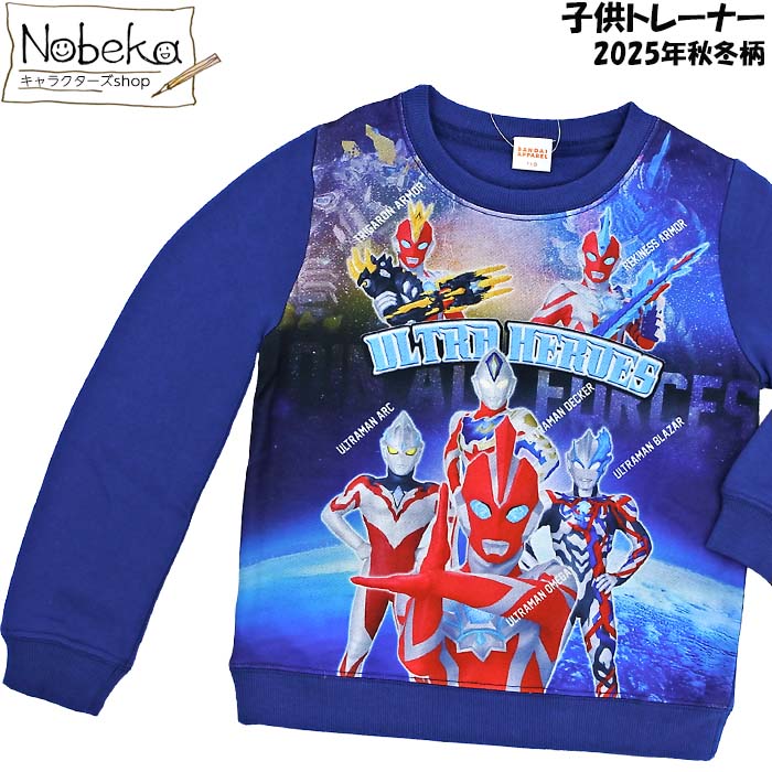 ウルトラマンオメガ 子供トレーナー 【ER8904:ブルー】2025年秋冬柄 / スウェットトレーナー ウルトラマンオメガ ウルトラマン オメガ 裏毛トレーナー ウルトラヒーローズトレーナー ウルトラマントレーナー画像