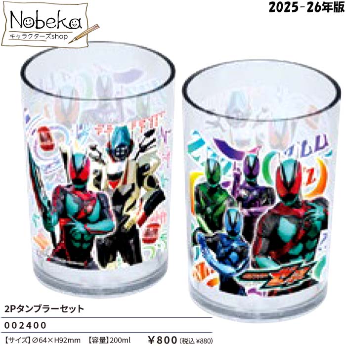 楽天市場】仮面ライダーゼッツ 耐熱 コップ 002332 : 知育玩具