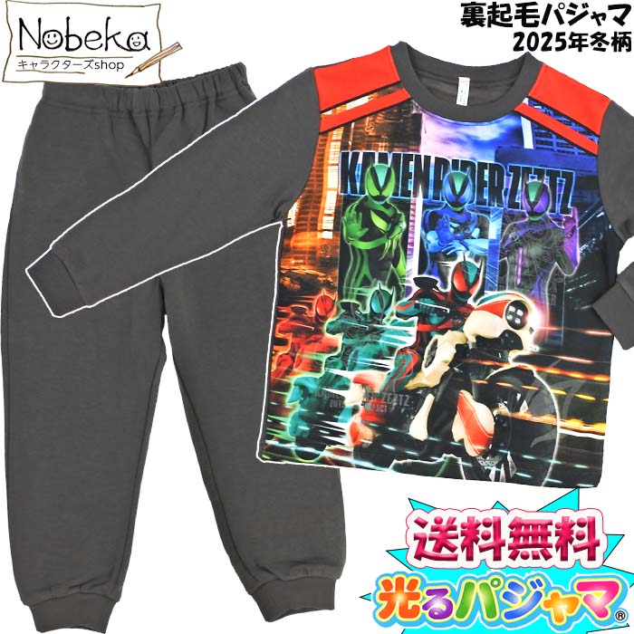 楽天市場】【送料無料】仮面ライダーゼッツ 光る裏起毛パジャマ