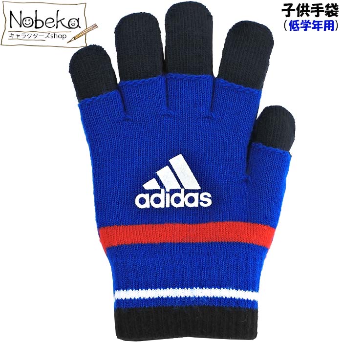 楽天市場】アディダス 子供手袋 低学年用 【指切り:ネイビーx指付き