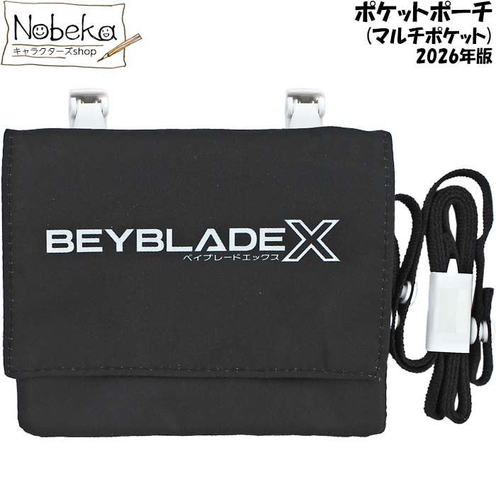 ベイブレードX ポケットポーチ (マルチポケット) 2026年版【BEY00420】/ 粧美堂 ショルダー付きマルチポケット ショルダー付マルチポケット ベイブレード ベイブレードエックス ベイブレード移動ポケット画像