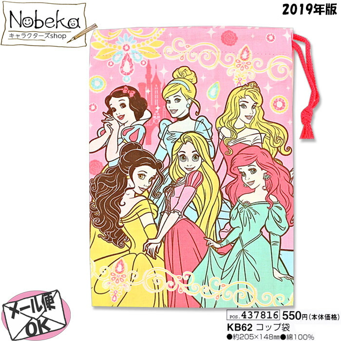 KB62 コップ袋 プリンセス 歯ブラシホルダー付 ディズニー 2019年版 【62%OFF!】 もらって嬉しい出産祝い