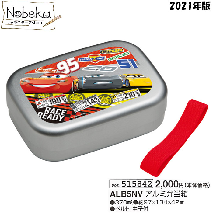 楽天市場 カーズ アルミ弁当箱 21年版 Alb5nv アルミランチボックス マックイーン ディズニー Nobeka